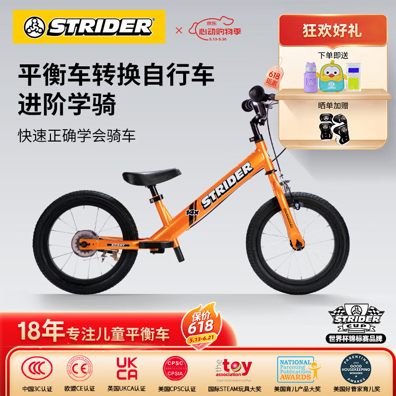 STRIDER儿童自行车平衡车一车两用滑步车宝宝3-7岁小孩子14寸少儿单车 活力橙（不带脚踏、链条、护罩）