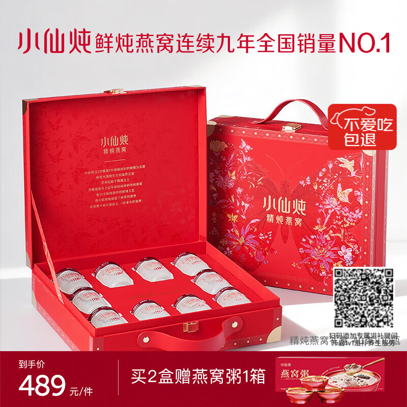 小仙炖精炖燕窝母亲节礼物蝶羽礼盒40g*10瓶低糖鲜炖送孕妇妈妈即食补品