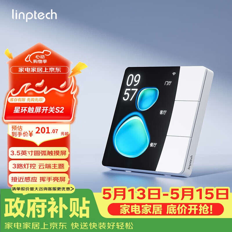 领普科技星环触屏智能开关S2 智能家庭面板触屏遥控 已接入米家APP 星光白