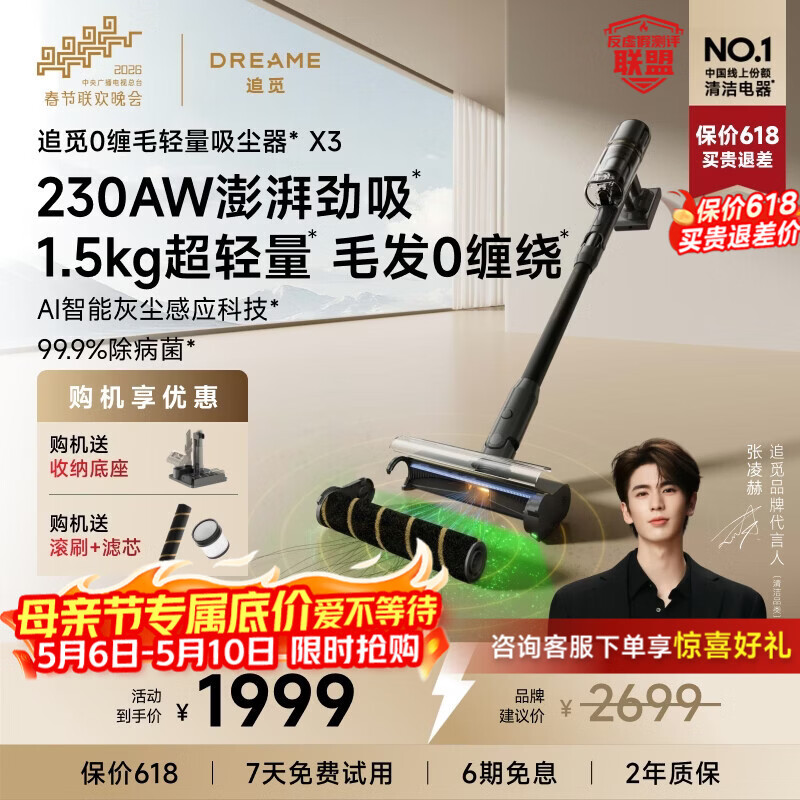 追觅【母亲节礼物】吸尘器X3 无线手持家用 AI灰尘感应 230AW大吸力 90分钟续航 割毛防缠绕 宠物家庭