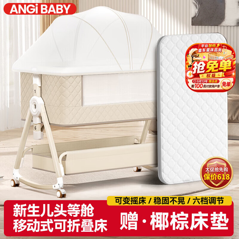 ANGI BABY婴儿床拼接床可移动新生儿宝宝可折叠摇摇床多功能哄睡神器