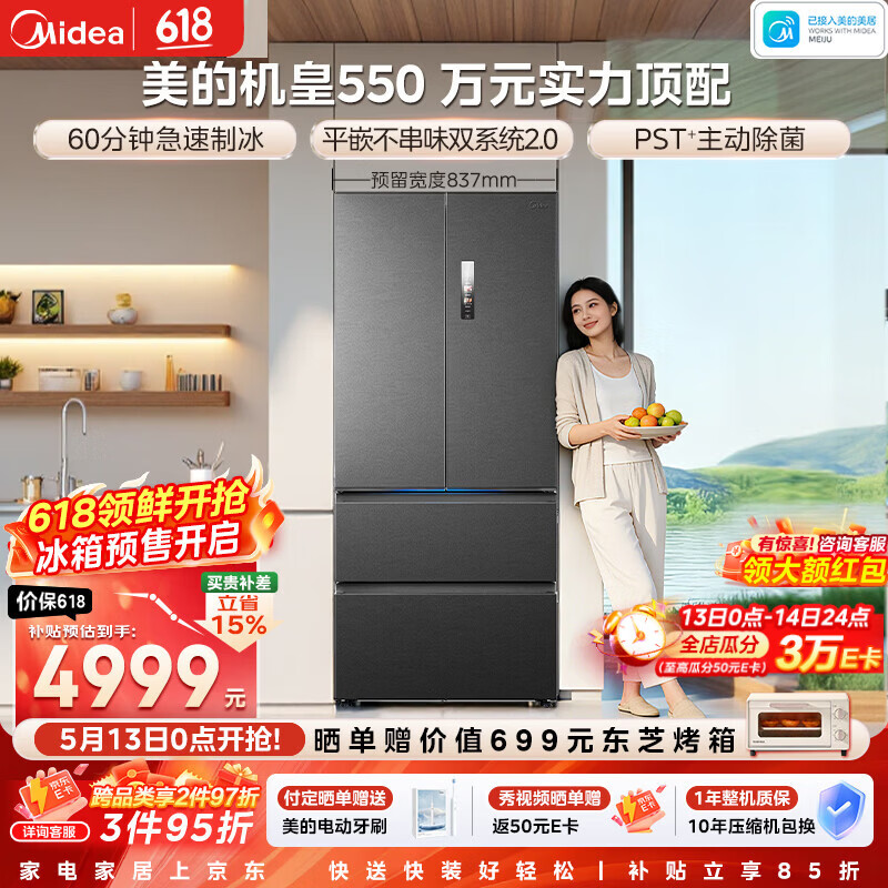 美的（Midea）机皇550法式多门冰箱523L大容量制冰超薄嵌入双系统2.0除菌净味海贝黛MR-550WUFIPZE国家补贴