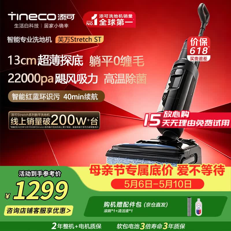 添可（TINECO）芙万Stretch ST【S800同款】0缠毛180°躺平5min速干家用洗地机自动清洗吸拖一体拖地机母亲节礼物