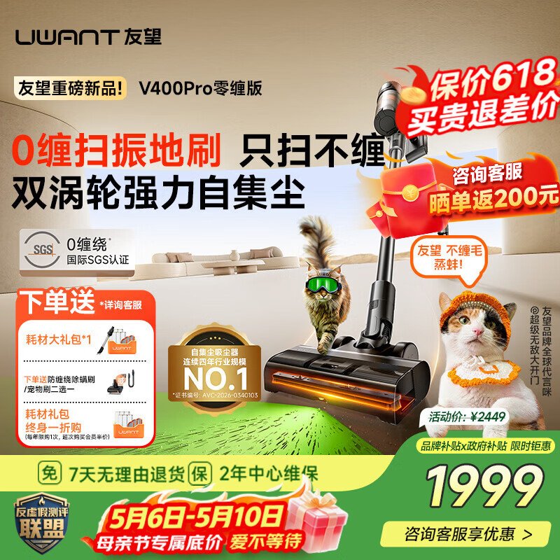 UWANT友望吸尘器V400pro零缠版 不缠发 家用无线大吸力自集尘【全链路防缠】双倍自清洁除螨仪
