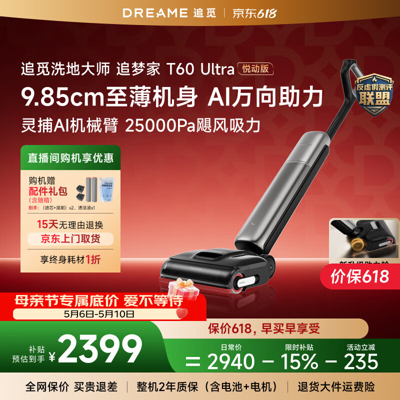 追觅【母亲节礼物】洗地机追梦家T60Ultra悦动版【万向助力】家用洗拖吸拖一体机自动清洗