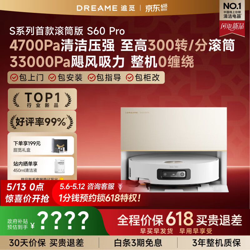 追觅S60Pro扫地机器人扫拖一体自动清洗 扫地拖地机器人洗地机吸拖洗一体自动清洗上下水版RVS52DE