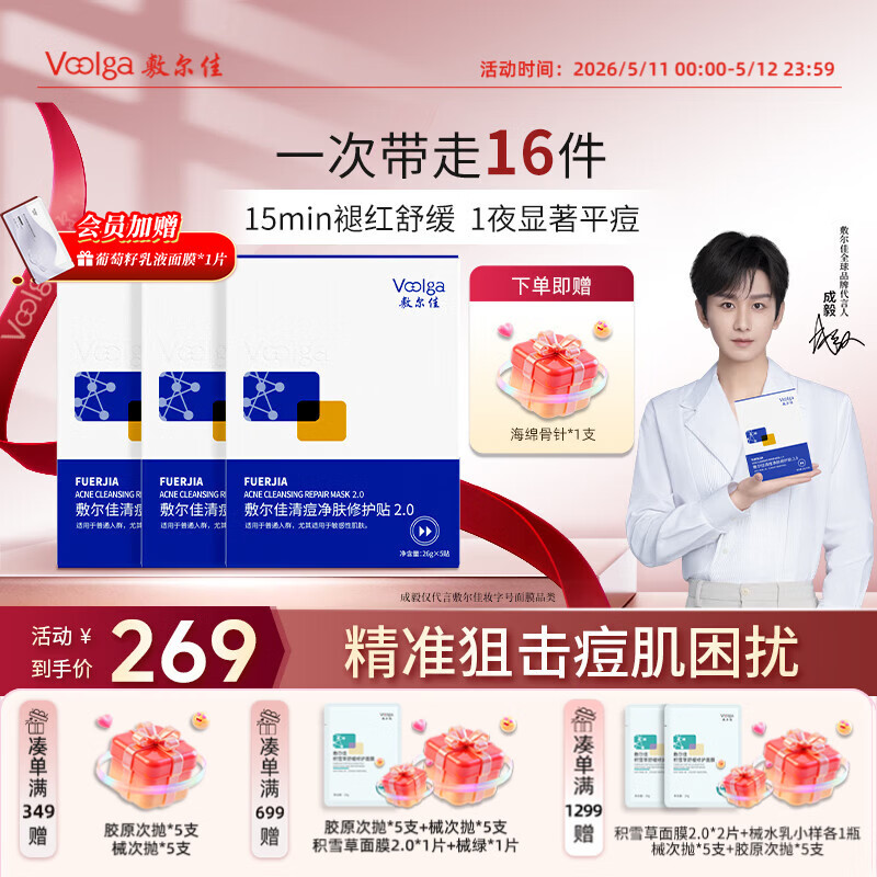 敷尔佳清痘净肤修护贴2.0 3盒 祛痘面膜痘肌控油补水保湿 母亲节礼物
