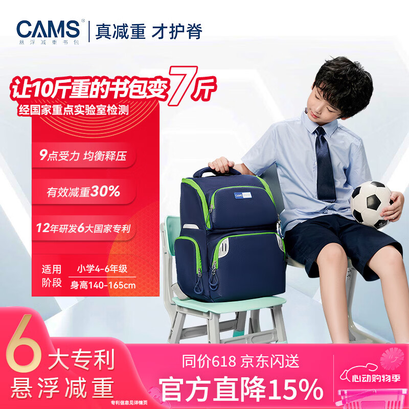 CAMS悬浮减重书包1-3-6年级男女大容量小学生轻便护脊双肩包S03901