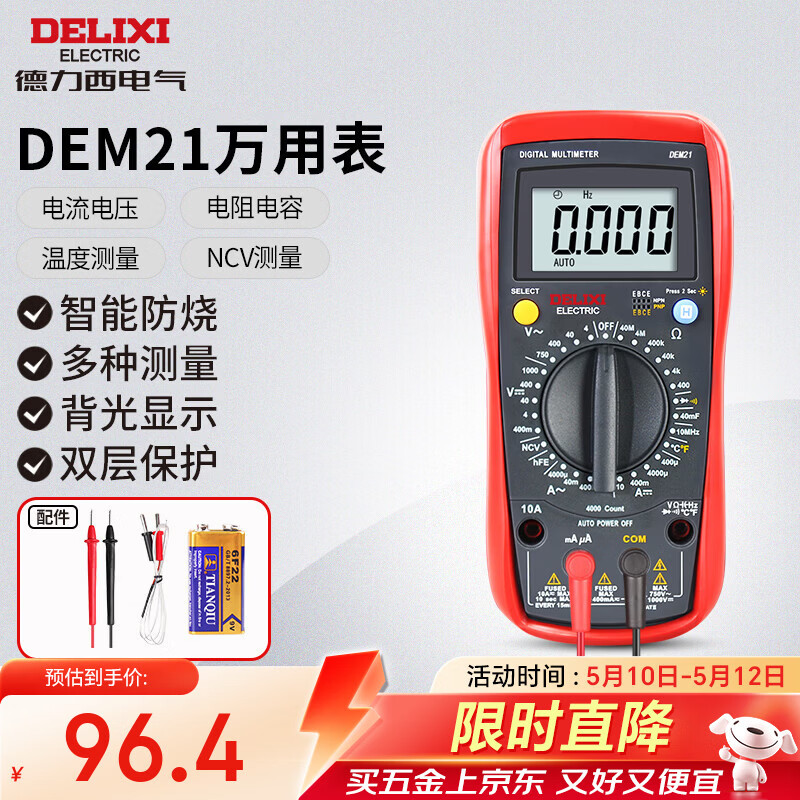 德力西电气数字万用表防烧式高精度测温仪多用表电流表家用 DEM21