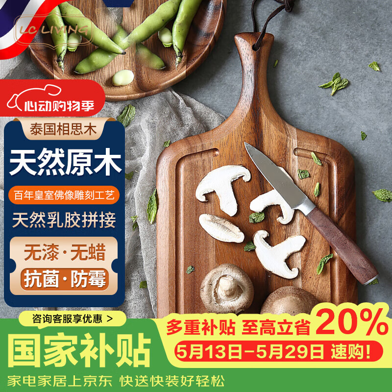 LC LIVING相思木泰国进口实木水果板牛排板西餐辅食板面包板料理板 大号