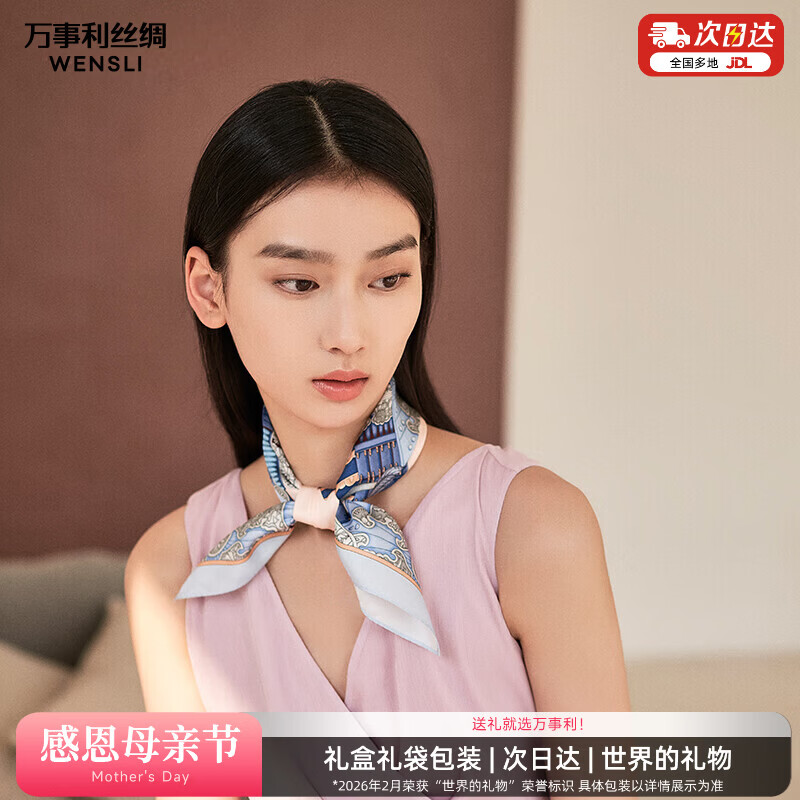 万事利真丝丝巾100%桑蚕丝小方巾51cm领巾送妈妈母亲节礼物礼盒装木兰辞