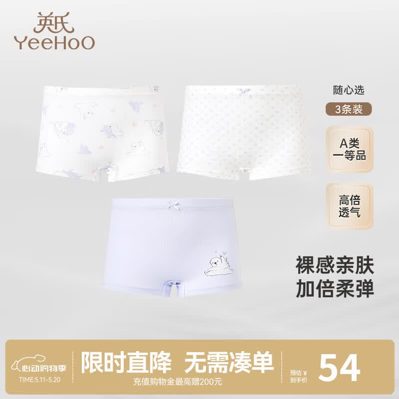 英氏（YEEHOO）儿童内裤棉内裤四角女童内裤中大童平角裤打底短裤不夹屁屁