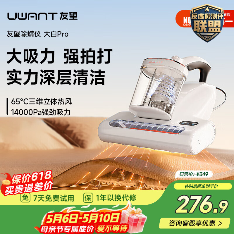 UWANT友望除螨仪大白Pro床上高温杀菌吸尘器三合一除螨机双杯除螨大吸力吸尘器除螨仪