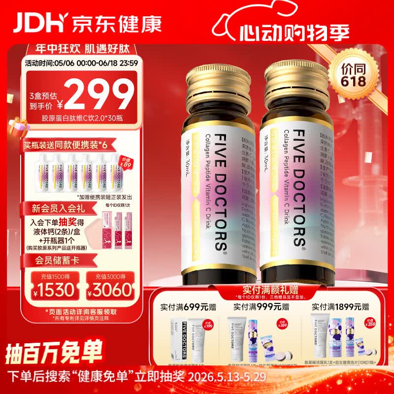 五个女博士鱼胶原蛋白肽维C小分子口服液态升级饮品2.0烟酰胺官旗店官方正品