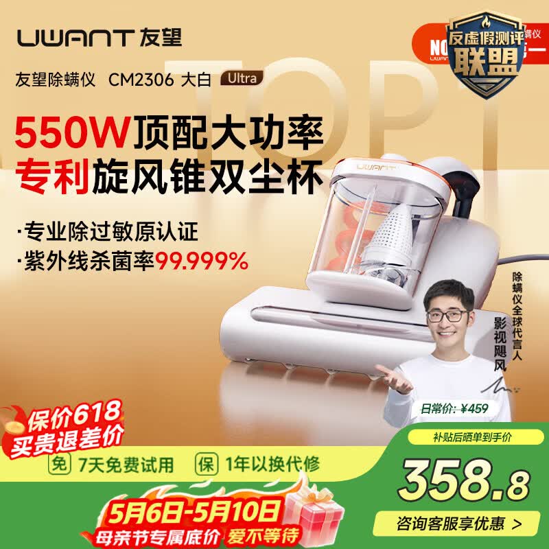 UWANT友望大白ultra除螨仪热销TOP1大功率宠物除毛床上高温杀菌双杯除螨吸尘器除螨机三合一床宝
