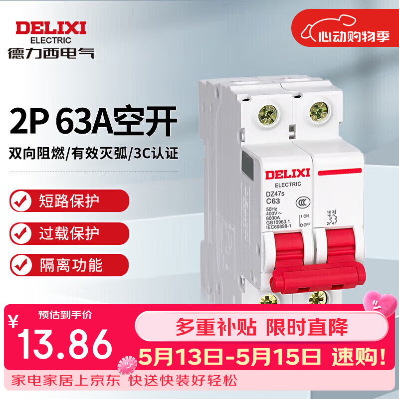 德力西电气空开微型断路器空气开关家用DZ47s 2P 63A