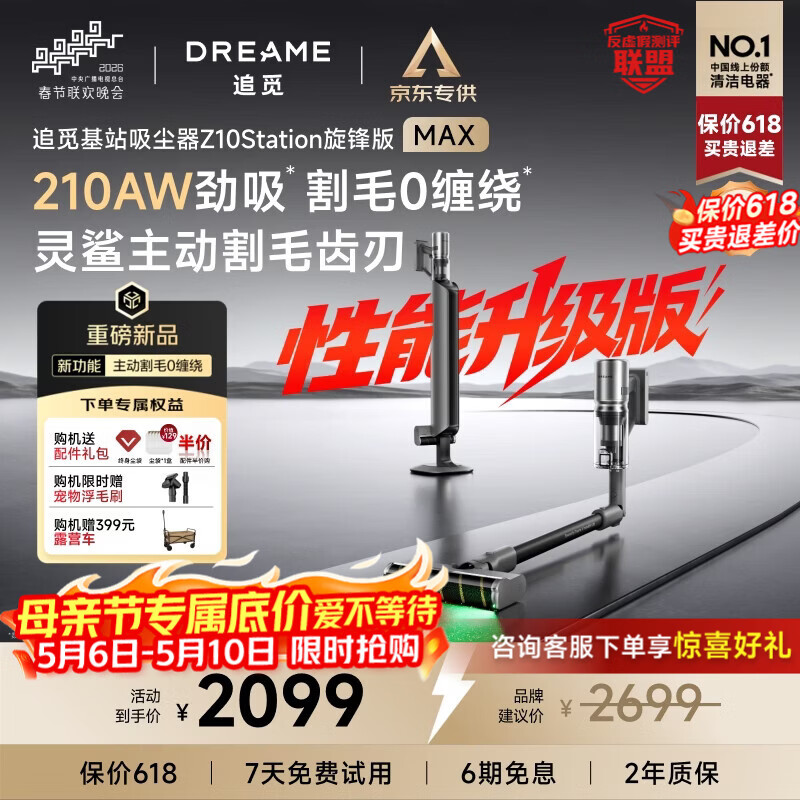 追觅【母亲节礼物】自集尘吸尘器 Z10 Station旋锋版MAX 家用无线手持 210AW大吸力 100天不动手宠物