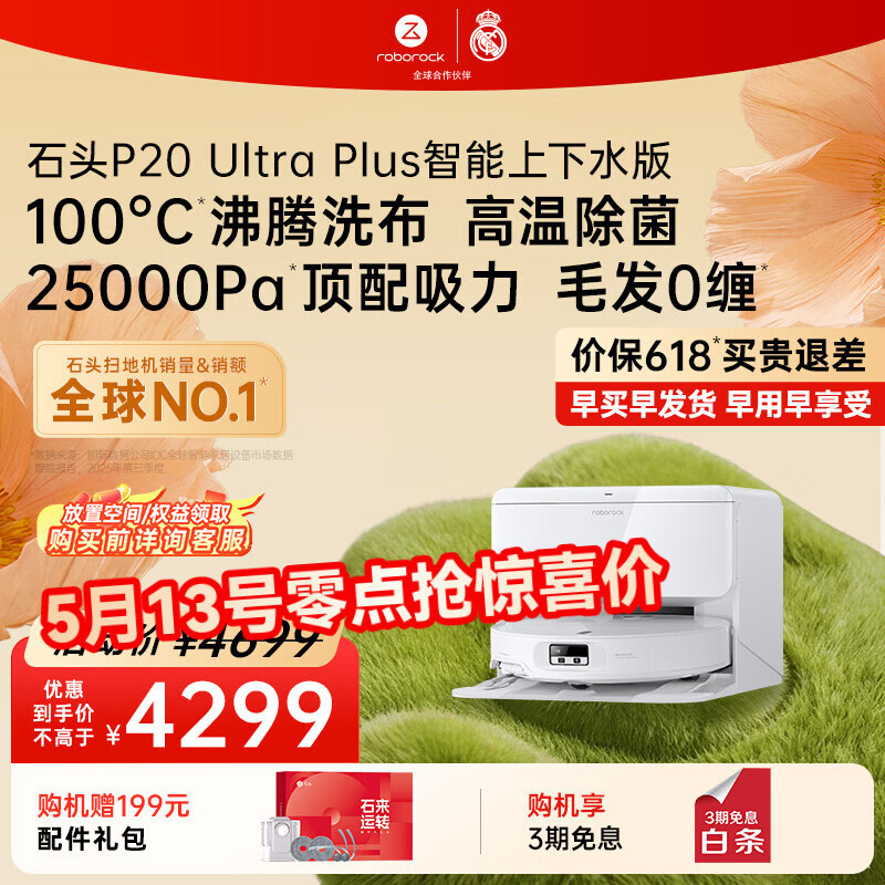 石头（roborock）【母亲节礼物】扫地机器人扫拖一体 P20 Ultra Plus 自动上下水版 热水洗拖布擦地拖地 A2250RR