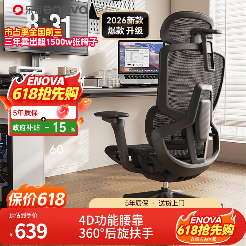 ENOVA智慧家2代PRO 人体工学椅电脑椅家用舒适久坐办公椅撑腰学习椅子
