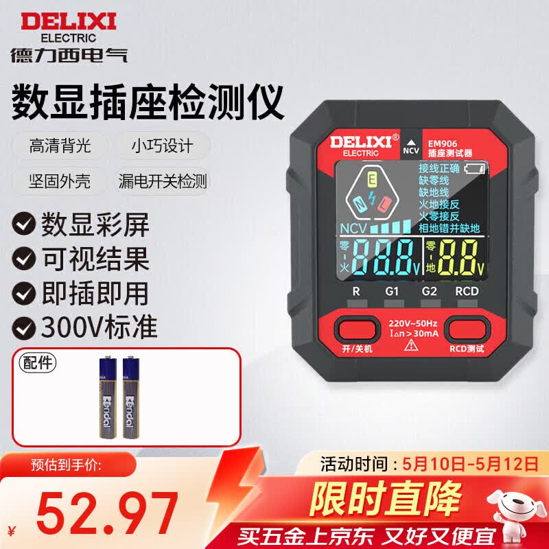 德力西电气插座检测器多功能彩屏数显漏电开关插座验收器 EM906