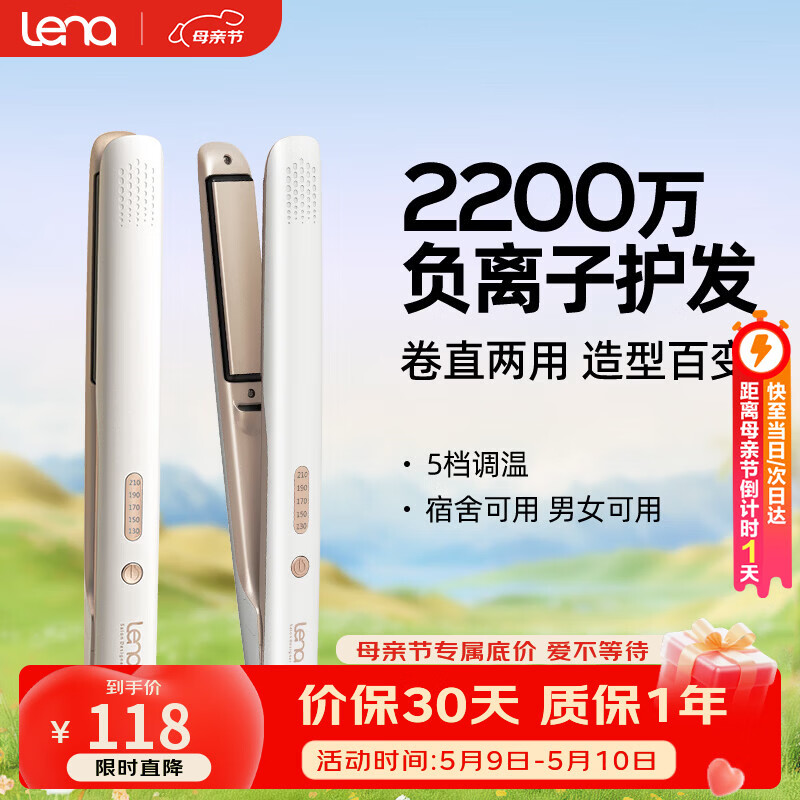 lena夹板直板夹 卷发棒负离子护发 男士夹烫发不伤发 卷直两用直发棒刘海夹 企采礼品生日礼物LN-508