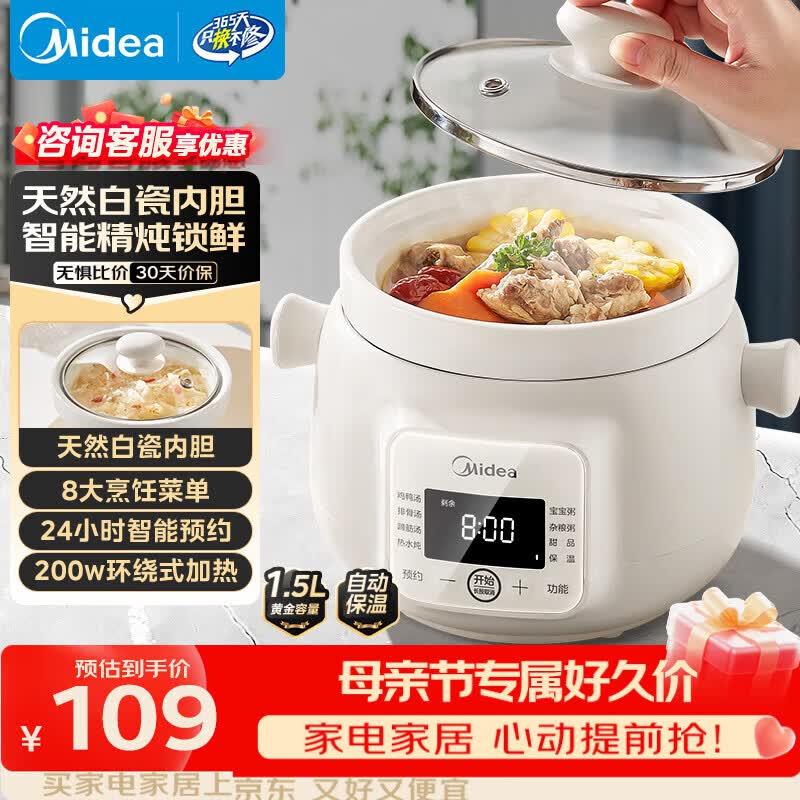 美的（Midea）电炖锅煲汤锅炖汤电砂锅快炖 陶瓷炖汤盅母婴辅食锅燕窝熬粥 1.5L白瓷电炖盅大功率炖锅MD-DGE1556