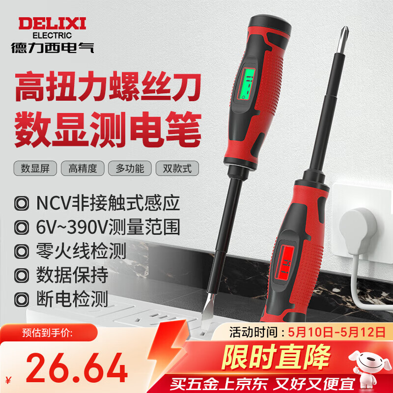 德力西电气螺丝刀测电笔数显NCV非接触式390V零火线检测H1-C十字螺丝刀