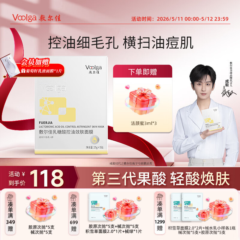 敷尔佳乳糖酸控油敛肤面膜 收缩毛孔祛痘温和补水保湿5片 母亲节礼物