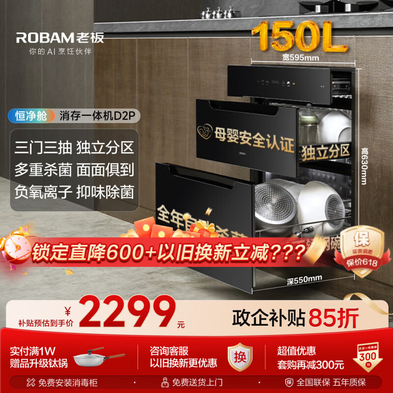 老板【顶配大容量】D2P消毒碗柜嵌入式150L不锈钢母婴奶瓶家用碗柜收纳烘干消毒一体三门三抽政府补贴