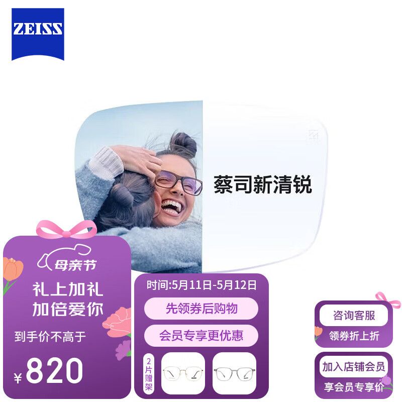 蔡司（ZEISS）新清锐单光眼镜片现片1.67非球钻立方铂金膜防UV配镜1片/-1000