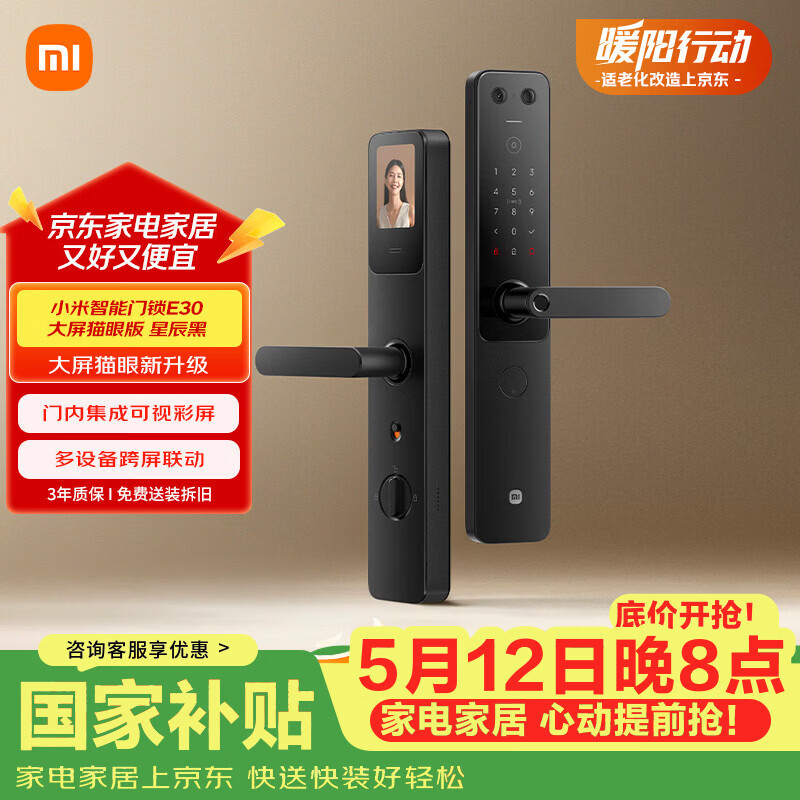 小米智能门锁 E30大屏猫眼 星辰黑版 智能锁电子锁密码锁【免费安装】