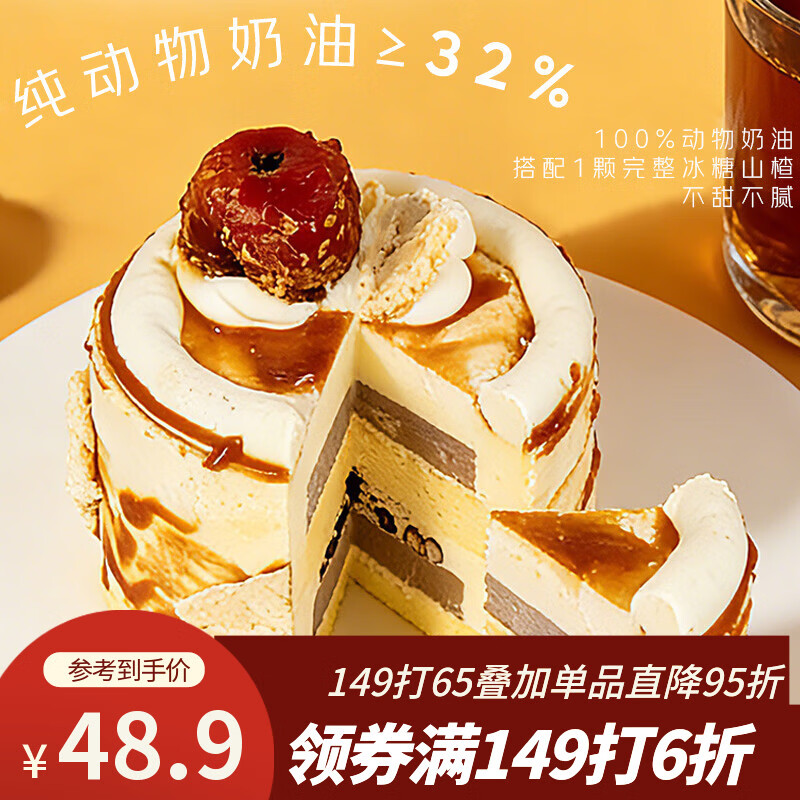 鲜京采内蒙古纯奶皮子咸奶茶焙茶慕斯蛋糕面包4寸下午茶早餐400g
