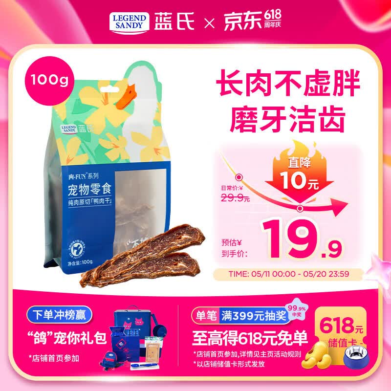 LEGENDSANDY蓝氏狗狗零食鸭胸肉干磨牙训练奖励解馋中小型犬比熊柯基纯肉100g