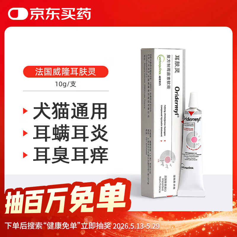 威隆耳肤灵复方制霉菌素膏宠物犬猫用耳螨耳炎药膏外耳炎10g