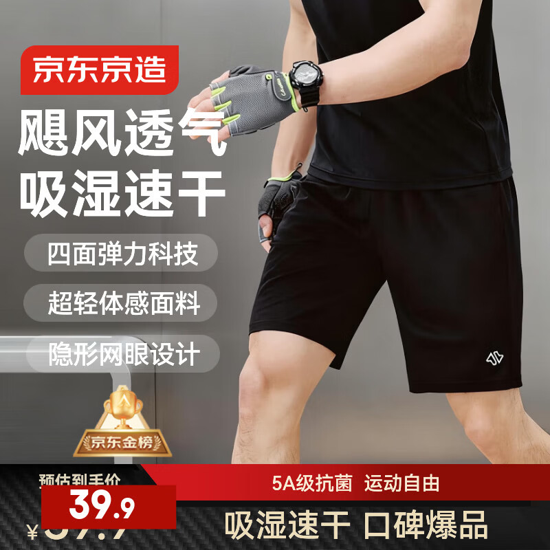 京东京造超轻量速干跑步运动短裤男健身训练吸湿排汗休闲五分裤 黑色 XL