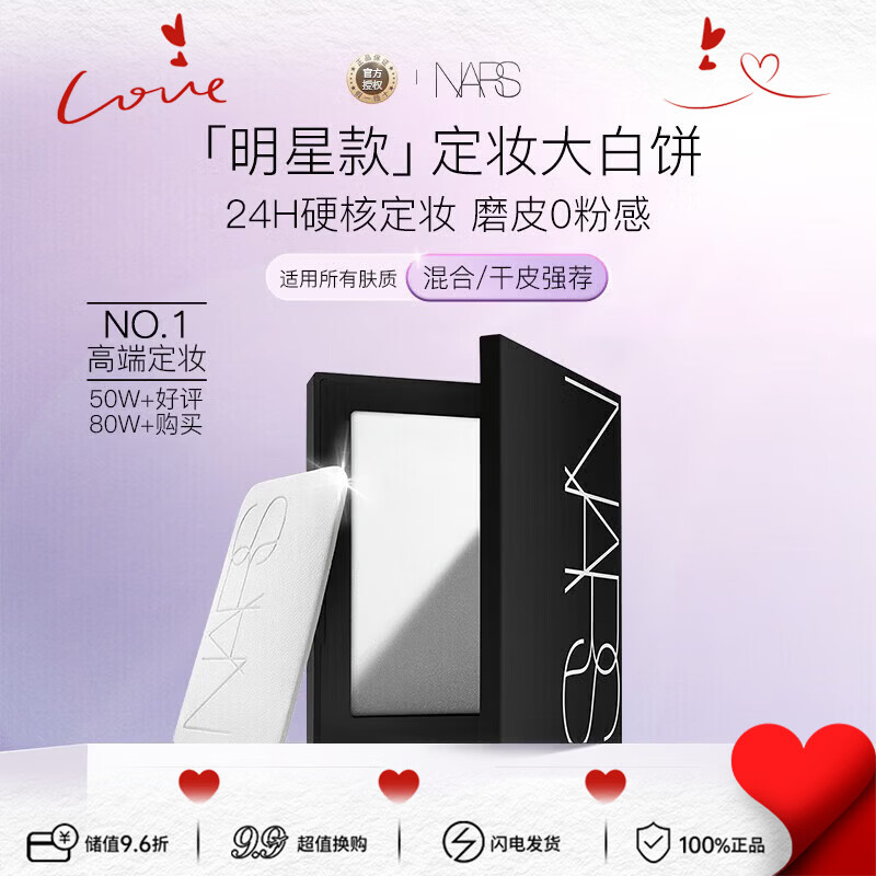 NARS纳斯/娜斯 定妆大白饼粉饼不卡粉10g 细腻持透生日礼物送女友