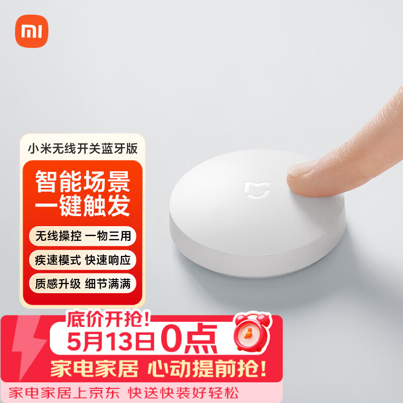 小米（MI）小米无线开关蓝牙版 智能无线开关按钮 可贴可放 【需搭配网关】