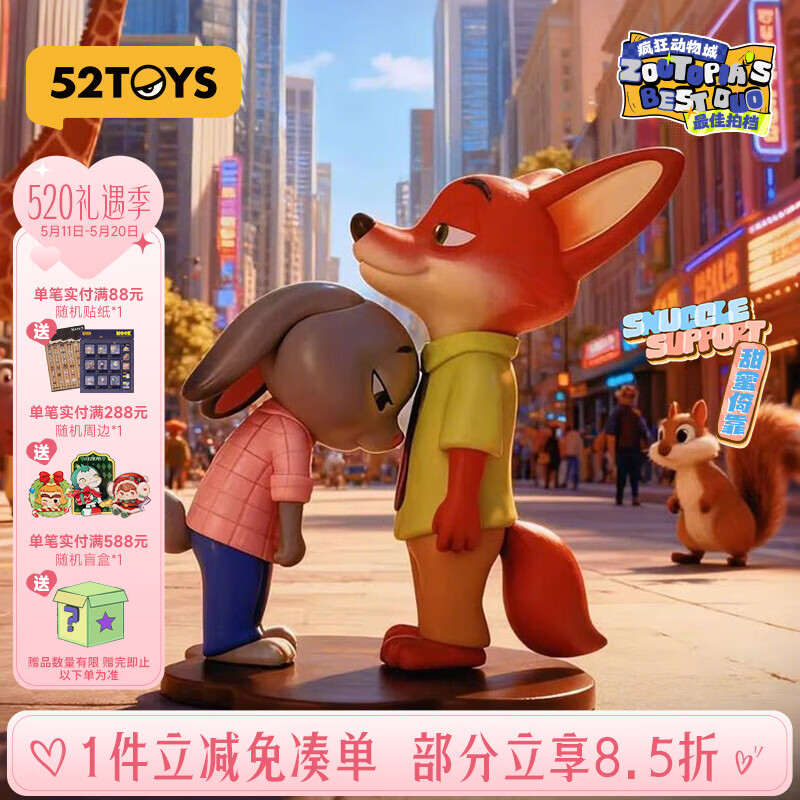52TOYS疯狂动物城最佳拍档尼克朱迪抱抱公仔玩偶盲盒玩具单只520礼物