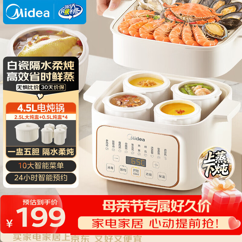 美的（Midea）电炖锅炖汤盅炖盅蒸锅隔水炖家用全自动煲汤炖汤锅陶瓷燕窝4.5L蒸炖一体多功能锅3-4人MD-DZE2552