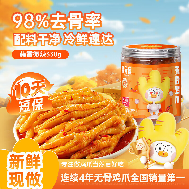脱骨侠无骨鸡爪330g蒜香柠檬去骨凤爪肉零食鸡脚筋酸辣虎皮佤味源头直发