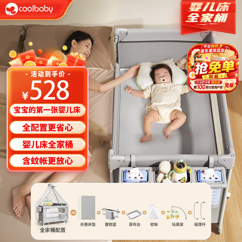 coolbaby婴儿床多功能可折叠可移动拼接床带尿布台蚊帐宝宝床 全家桶