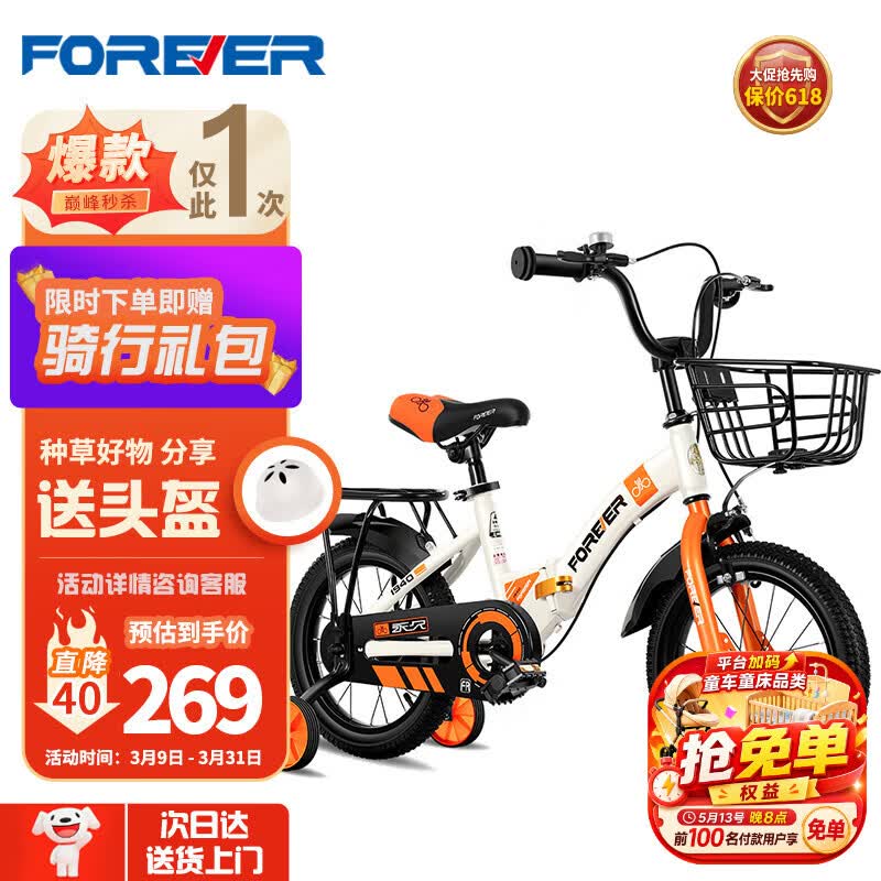 永久（FOREVER）儿童自行车男女款小孩单车可折叠脚踏车4-6-8-10岁辅助轮14寸橙色
