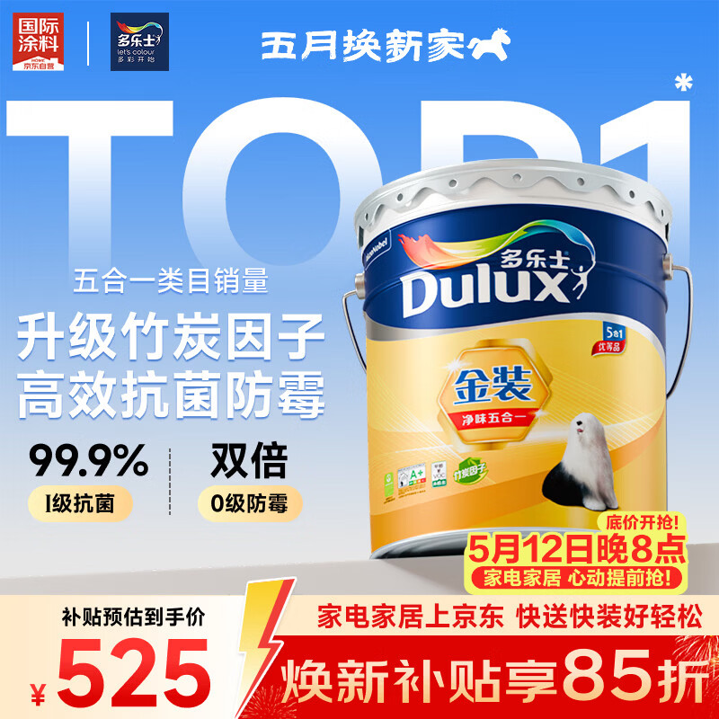 多乐士（Dulux）金装净味五合一A8188竹炭抗碱防霉优等品5合1内墙面漆18L【白漆】