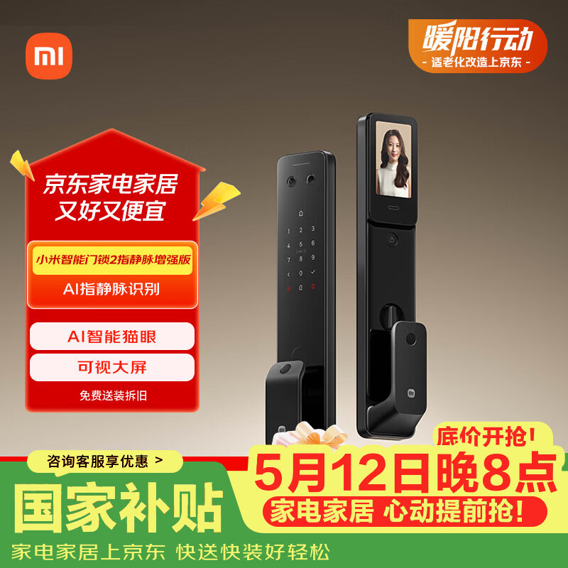 小米智能门锁2指静脉增强版 指纹指静脉猫眼可视密码锁电子锁 