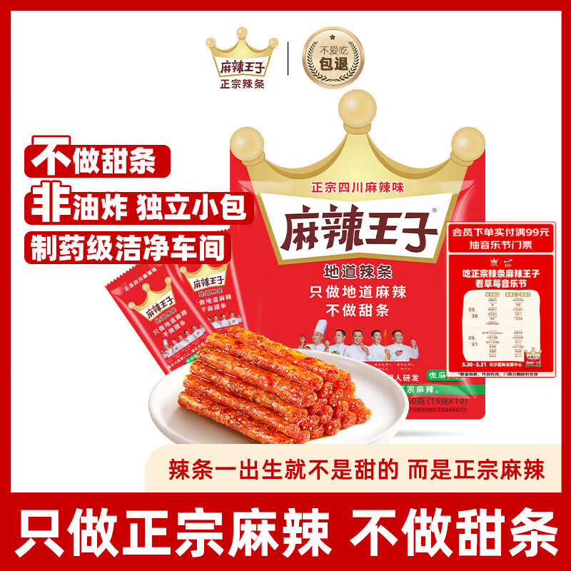 麻辣王子正宗辣条微麻微辣160g休闲零食聚会郊游解馋小吃分享办公室下午茶