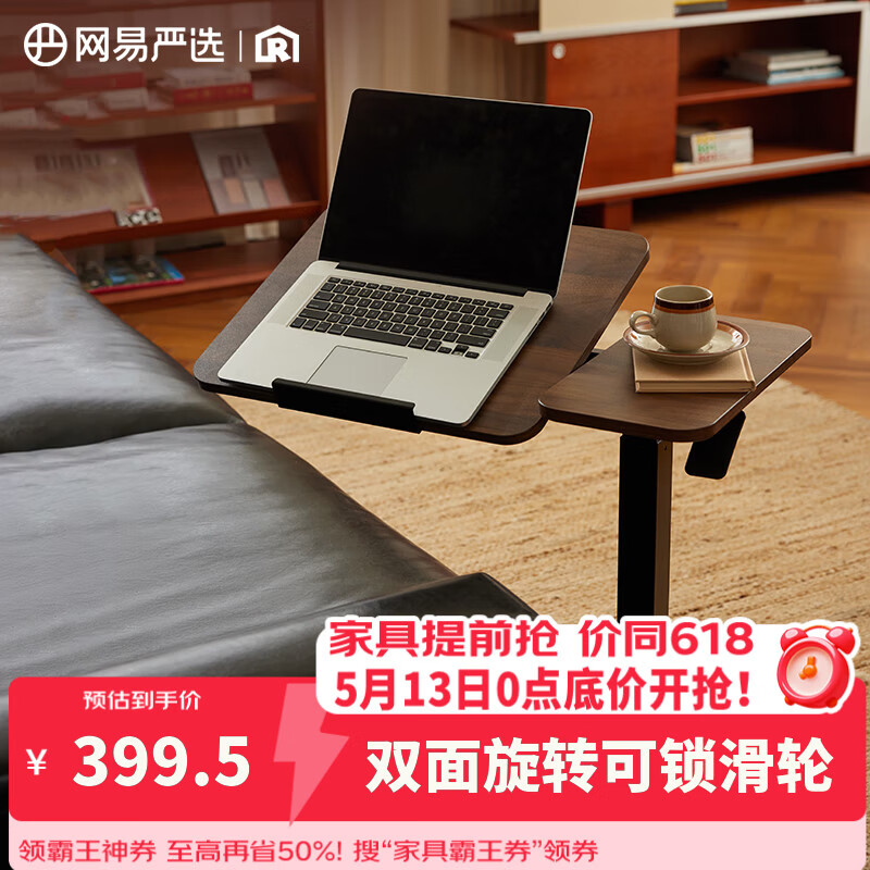 网易严选任意桌C70Pro电脑桌床边桌升降桌家用可移动桌子桌板双面旋转48°
