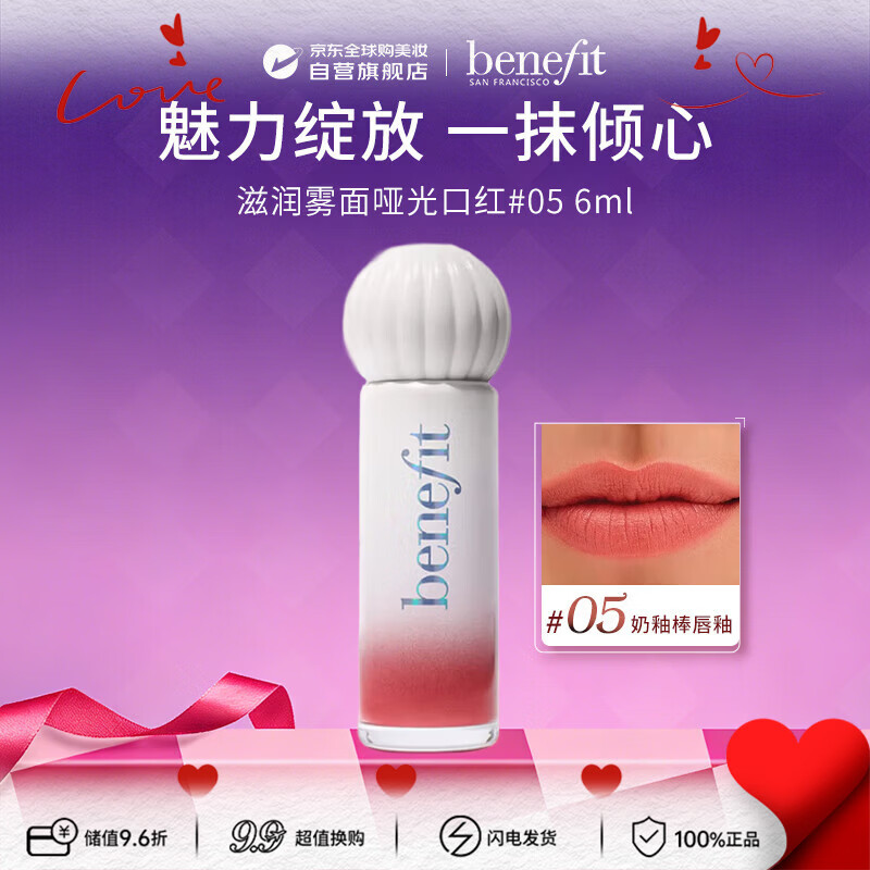 贝玲妃（Benefit）奶釉棒丝绒唇釉镜面水光滋润雾面哑光口红6ml05#520礼物送女友