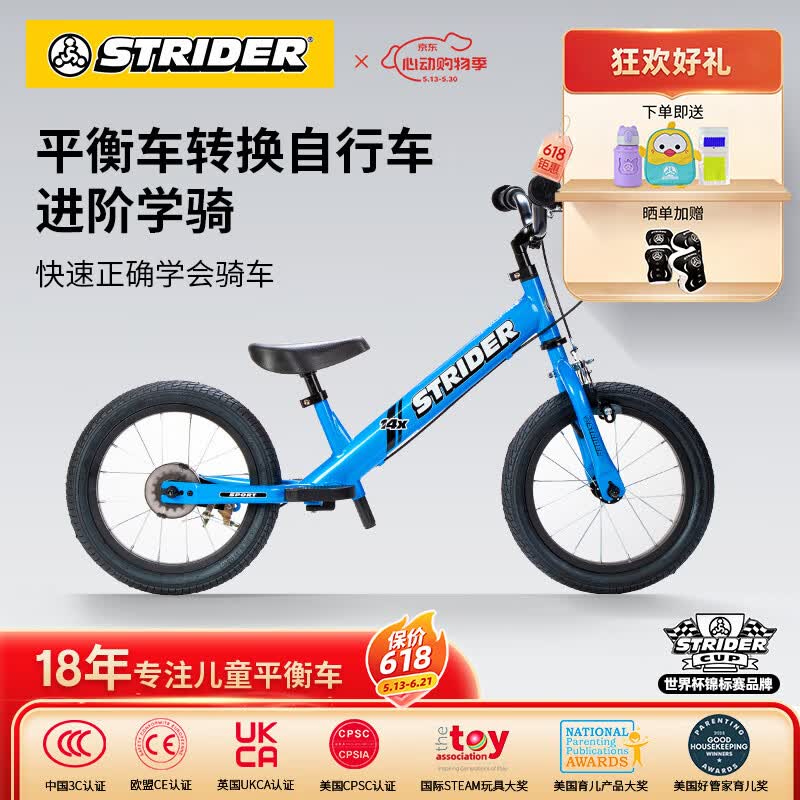 STRIDER儿童自行车平衡车一车两用滑步车宝宝3-7岁小孩子14寸少儿单车 海天蓝（不带脚踏、链条、护罩）