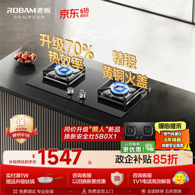 老板（Robam）【推荐升级新品5B0X1】70%热效率JZT-55B7A天然气猛火燃气炉灶煤气双灶台灶具一级能效以旧换新