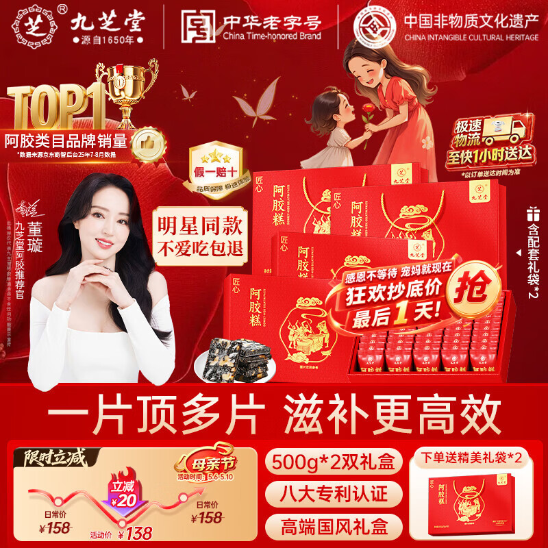 九芝堂阿胶糕礼盒500g*2阿胶膏营养补品气血送婆婆送妈妈实用母亲节礼物